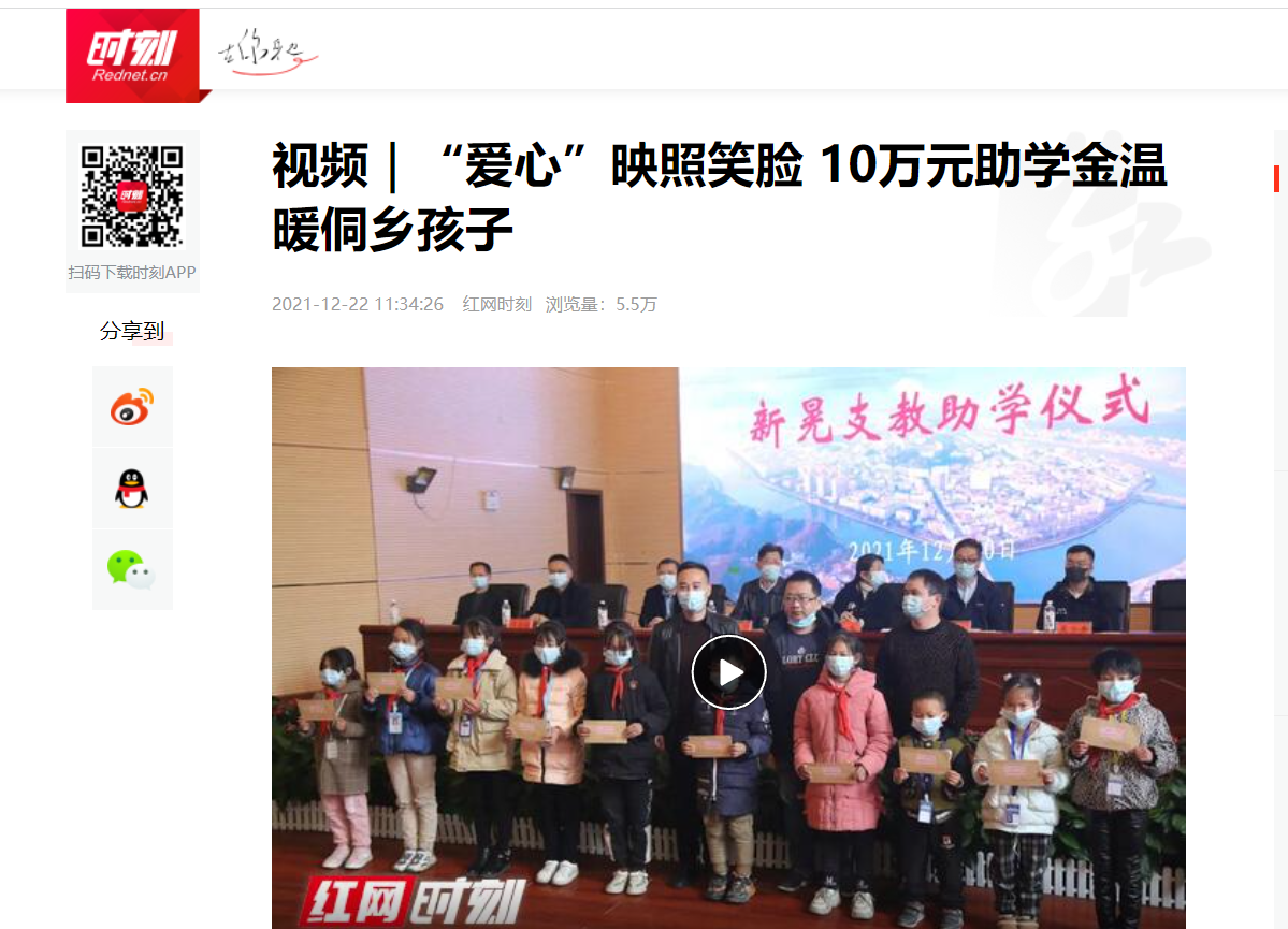 【红网】视频｜“爱心”映照笑脸 10万元助学金温暖侗乡孩子