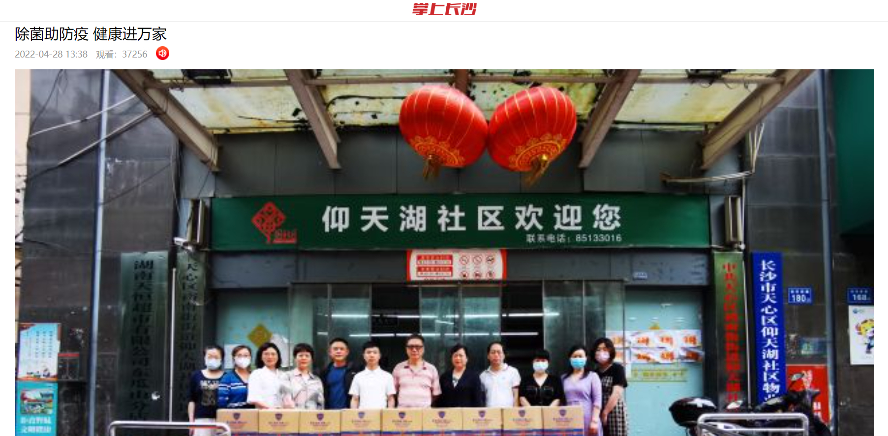 【长沙晚报】除菌助防疫 健康进万家