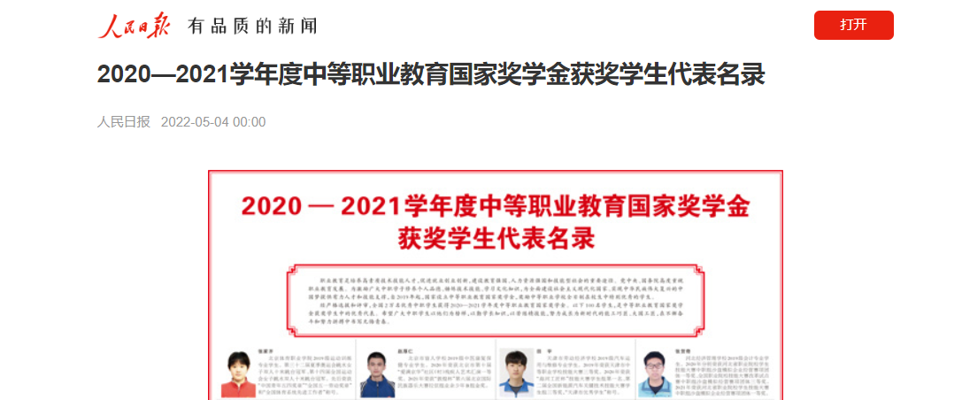 温暖工程受助学子李国成被评为国家奖学金优秀代表