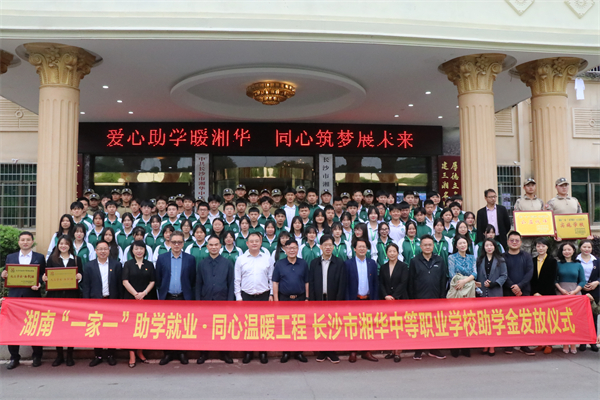 “九三学社·湘华班”100位学子领到助学金