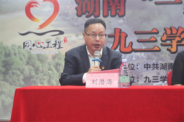 “九三学社·湘华班”100位学子领到助学金