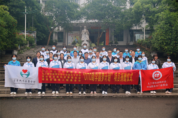 深圳“OTO助学圆梦计划”再次温暖湘西学子