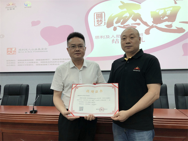 “思利及人助学圆梦班”举行汇报会