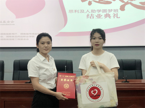 “思利及人助学圆梦班”举行汇报会