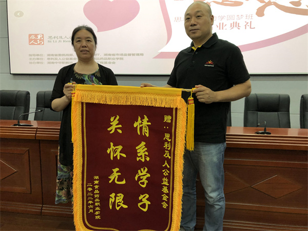 “思利及人助学圆梦班”举行汇报会