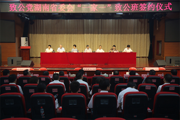 湖南“一家一”项目签约3个致公班