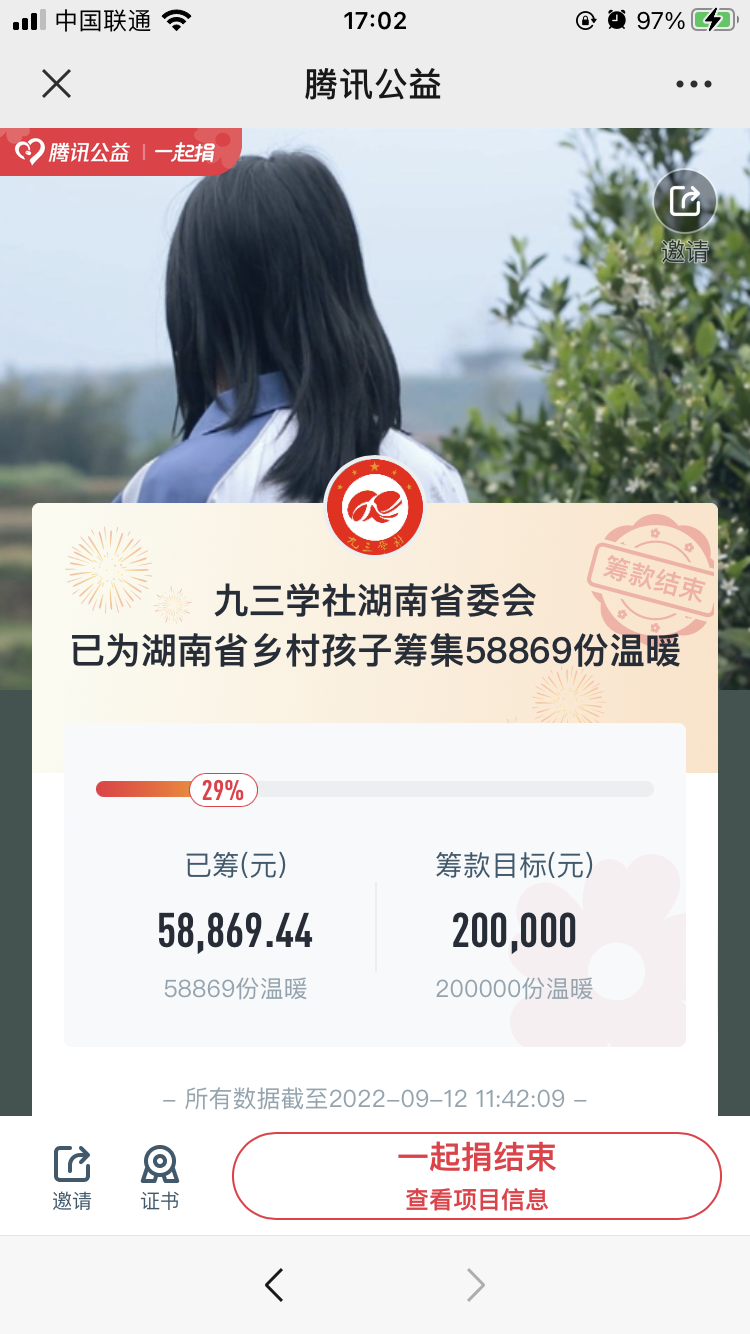 温暖乡村孩子 助力乡村振兴——九三学社省委会组织社员参与“99公益日”活动