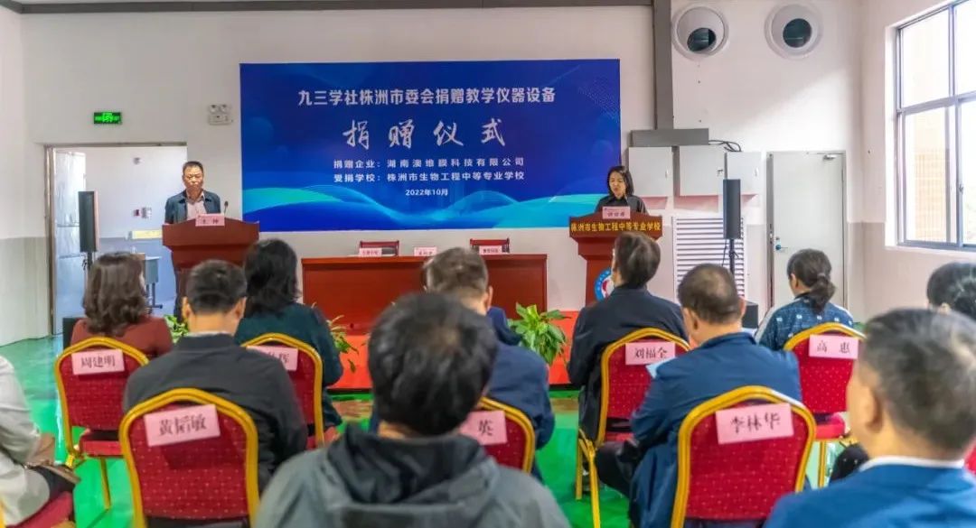 九三学社株洲市委会社员企业向株洲市生物工程中等专业学校捐赠教学设备