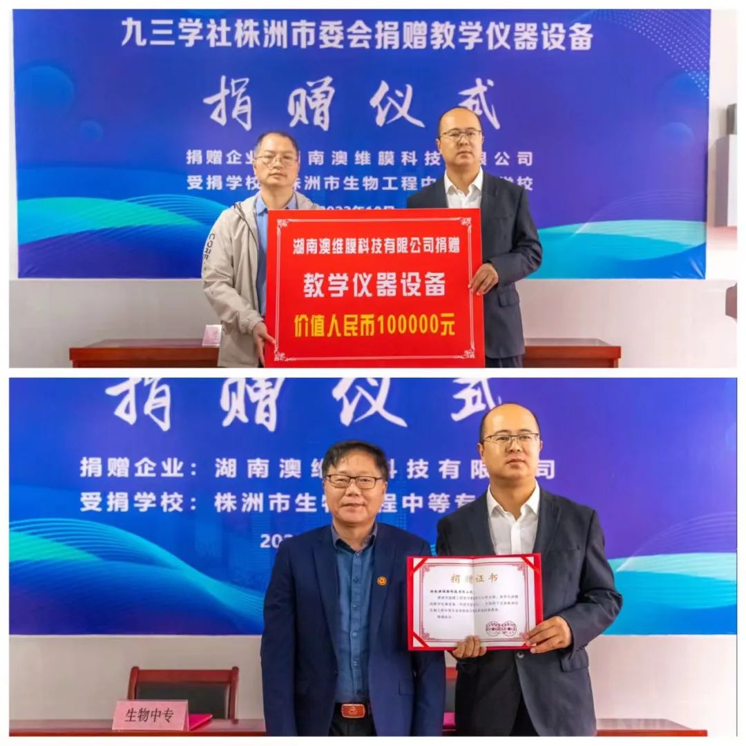 九三学社株洲市委会社员企业向株洲市生物工程中等专业学校捐赠教学设备