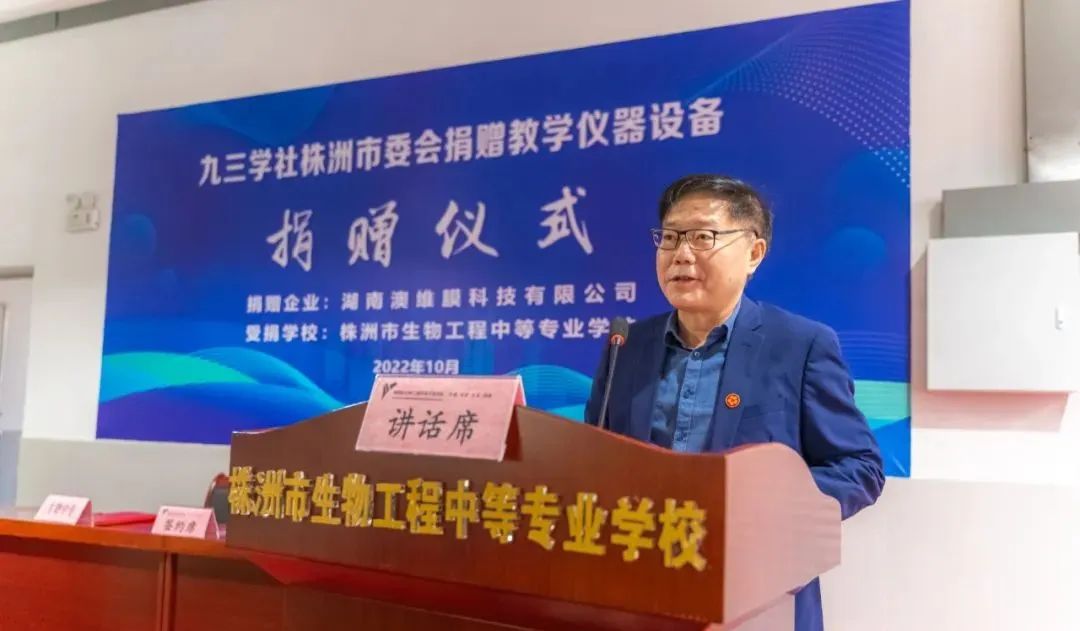 九三学社株洲市委会社员企业向株洲市生物工程中等专业学校捐赠教学设备