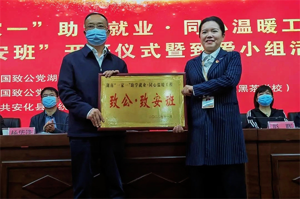 湖南“一家一”助学就业•同心温暖工程“致公•致安班”开班