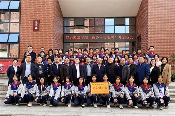 湖南“一家一”助学就业•同心温暖工程“致公•致安班”开班