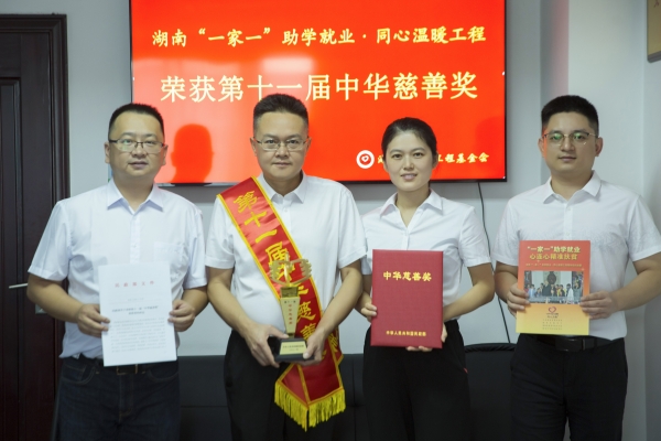 湖南省温暖工程基金会获评湖南省示范社会组织