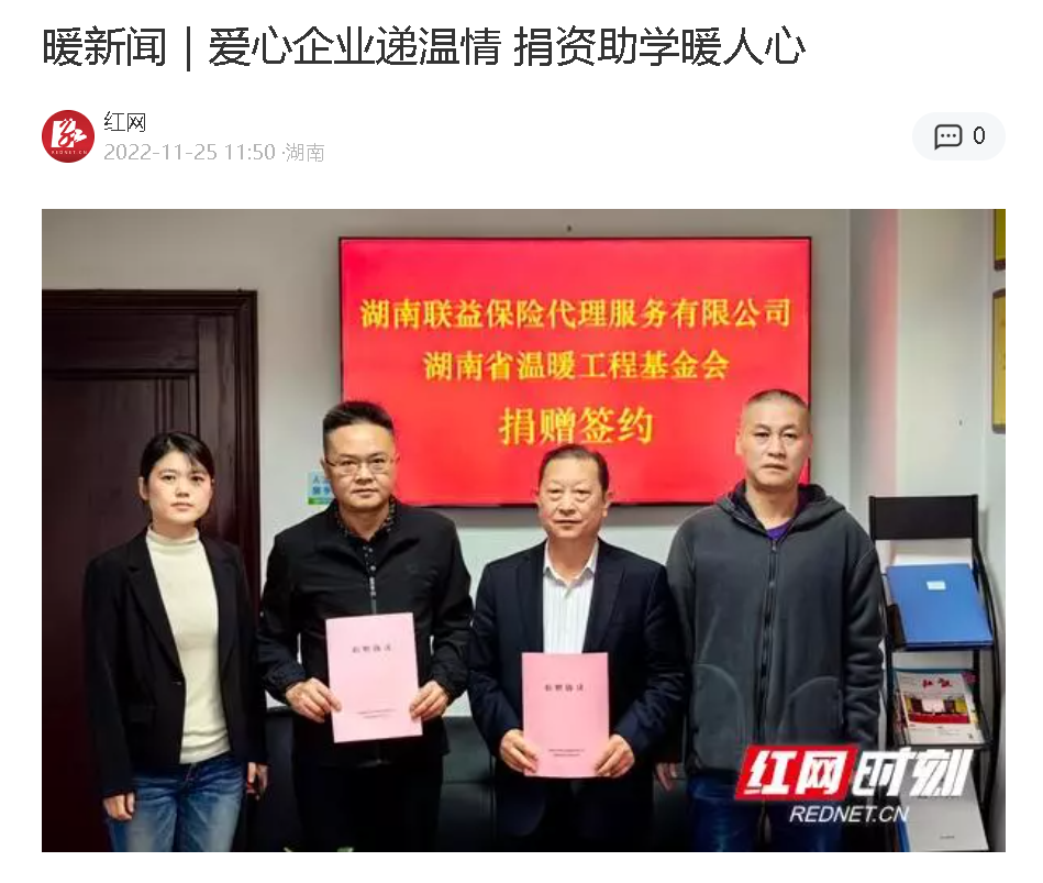 【红网】爱心企业递温暖 捐资助学暖人心