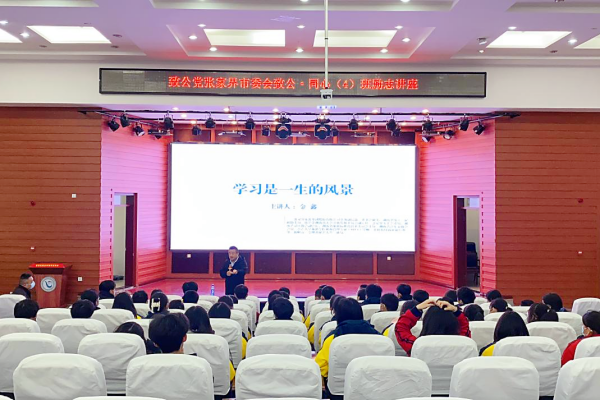 致爱小组开展励志讲座
