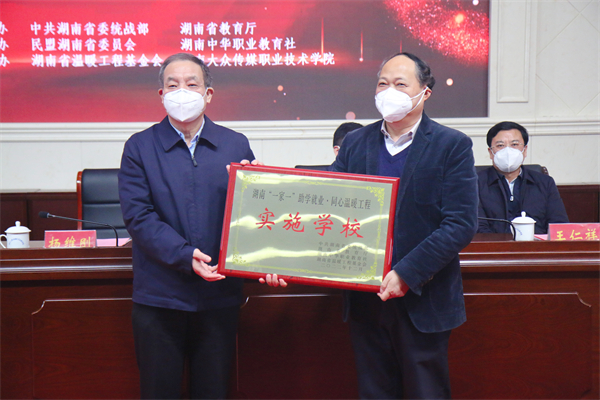 杨维刚出席“民盟·同心班”授牌仪式