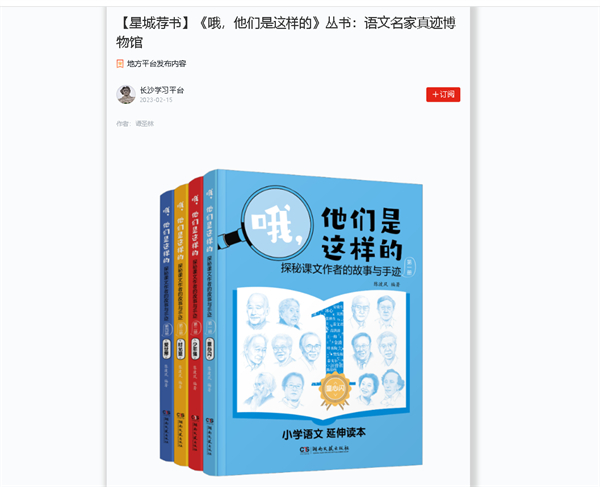 【学习强国】《哦，他们是这样的》丛书：语文名家真迹博物馆