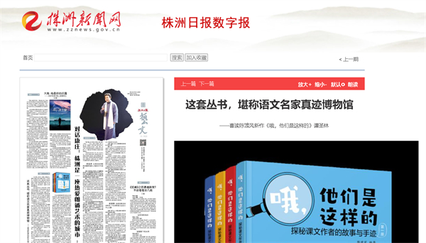 【株洲日报】这套丛书，堪称语文名家真迹博物馆 ——喜读陈渡风新作《哦，他们是这样的》谭圣林