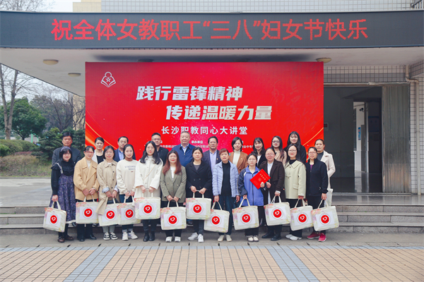 “三八”妇女节，为职校师生送课送温暖