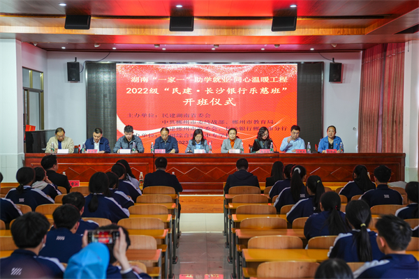 “民建·长沙银行乐慈班”在郴州开班