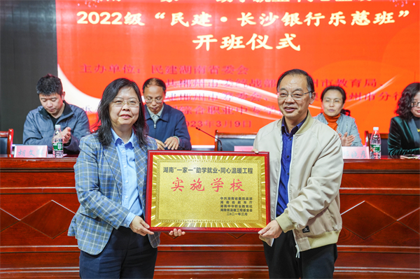 “民建·长沙银行乐慈班”在郴州开班