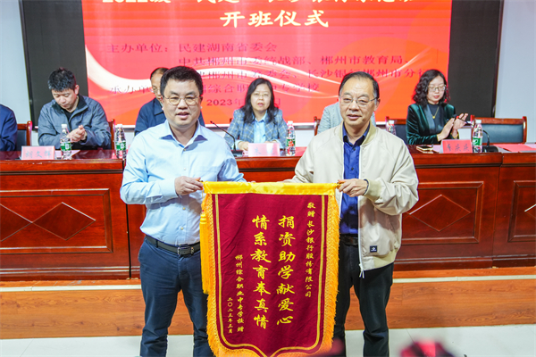 “民建·长沙银行乐慈班”在郴州开班