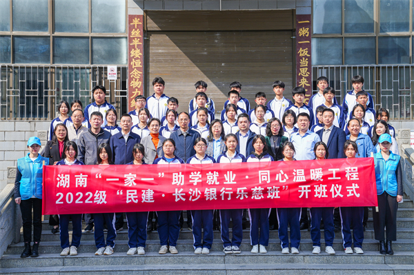 “民建·长沙银行乐慈班”在郴州开班