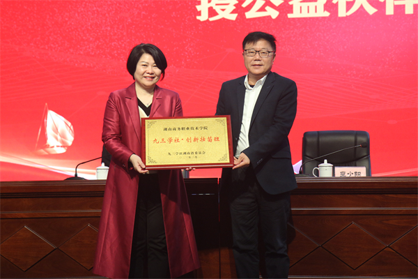 创业达人捐赠母校20万元，“九三学社·创新壮苗班”开班