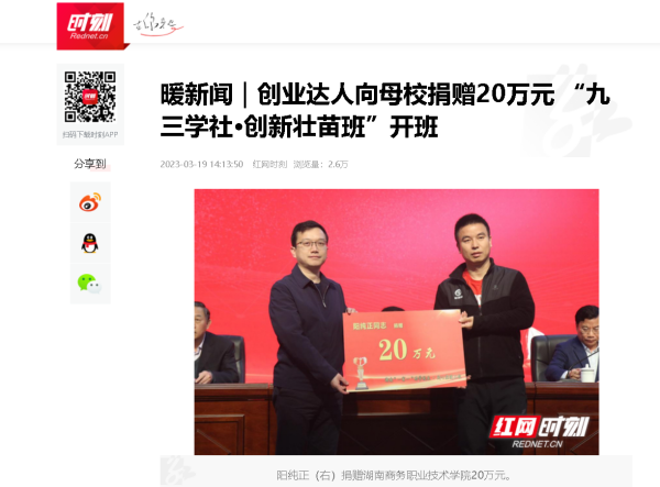 【红网】暖新闻｜创业达人向母校捐赠20万元 “九三学社·创新壮苗班”开班