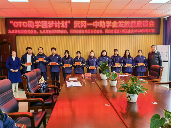 已发放32万余元，深圳“OTO助学圆梦计划”第四次温暖湘西学子
