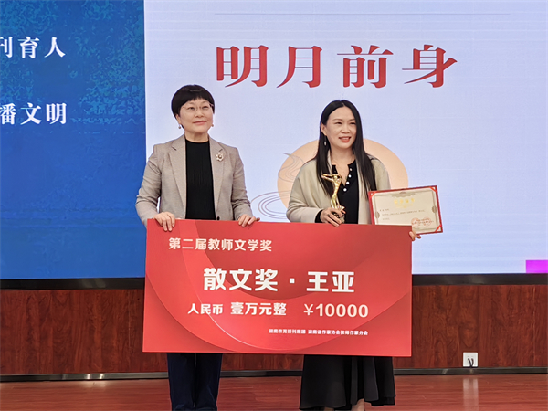 王玉清、汤素兰、余伟良为第二届教师文学奖获得者谭圣林、王亚、刘创颁奖