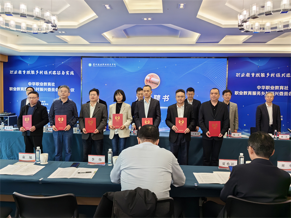 中华职业教育社职业教育服务乡村振兴委员会工作会议在苏州召开