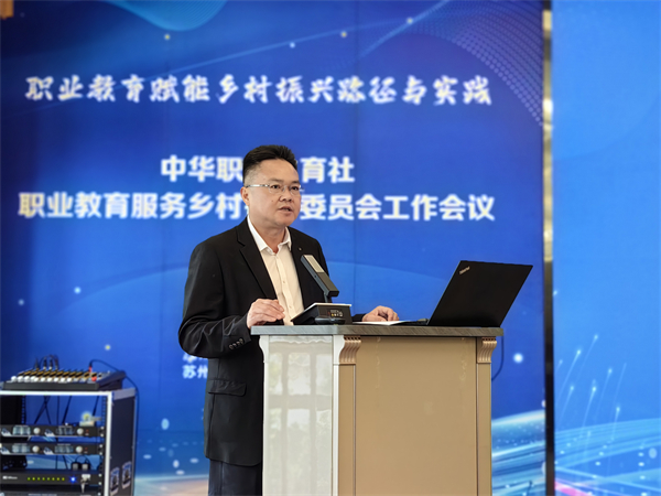 中华职业教育社职业教育服务乡村振兴委员会工作会议在苏州召开