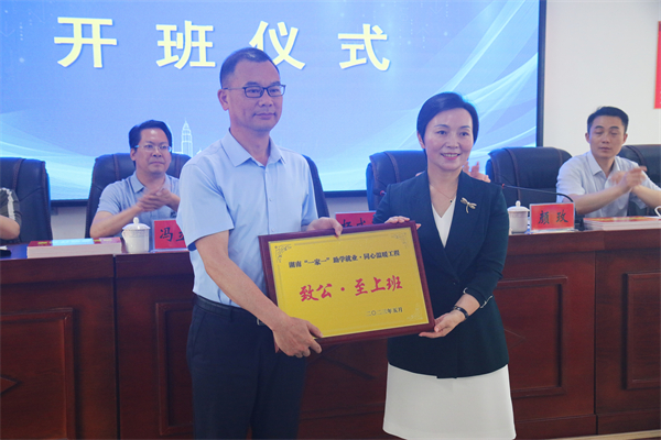 “致公·至上班”在常德开班