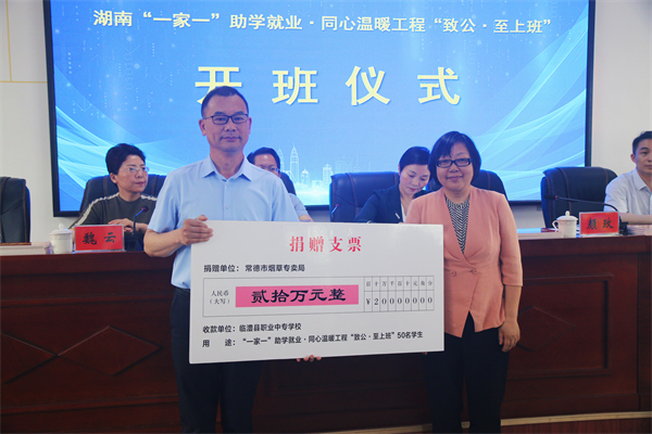 “致公·至上班”在常德开班
