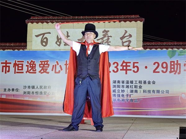 “温暖工程·恒逸爱心5·29助学”晚会在浏阳沙市镇举行