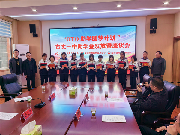 深圳“OTO助学圆梦计划九三学社•鹏程班”在湘西成立