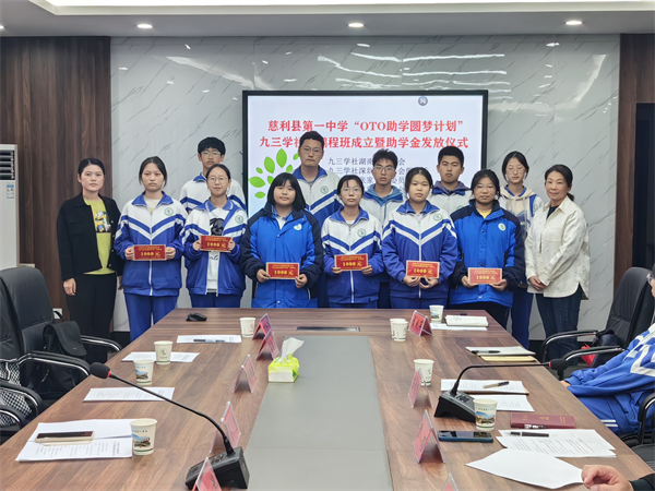 深圳“OTO助学圆梦计划九三学社•鹏程班”在湘西成立