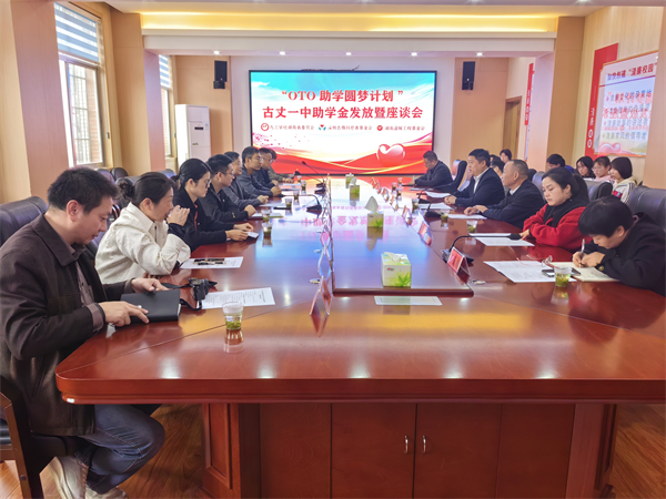 深圳“OTO助学圆梦计划九三学社•鹏程班”在湘西成立