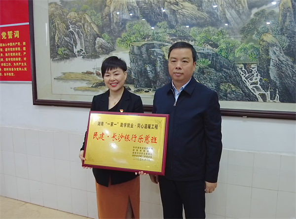 “民建·长沙银行乐慈班”在湘潭开班