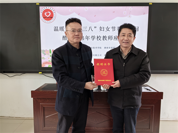 “三八”妇女节，为醴陵市佛年学校教师送温暖