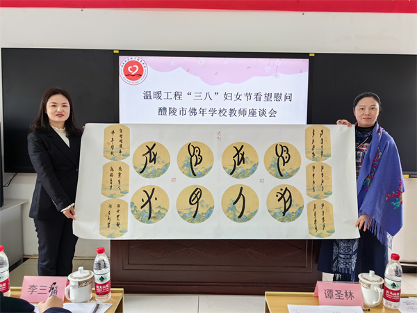 “三八”妇女节，为醴陵市佛年学校教师送温暖