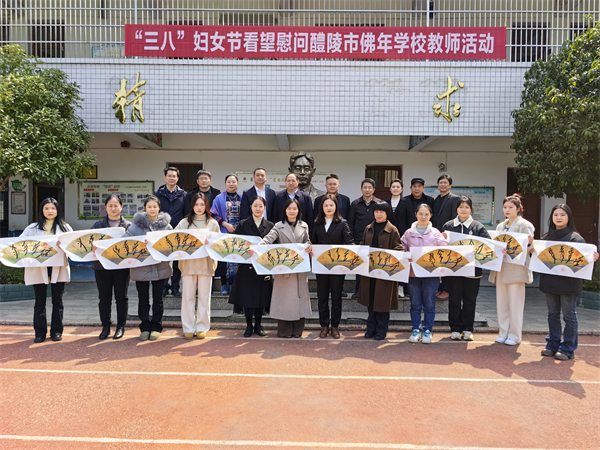 “三八”妇女节，为醴陵市佛年学校教师送温暖