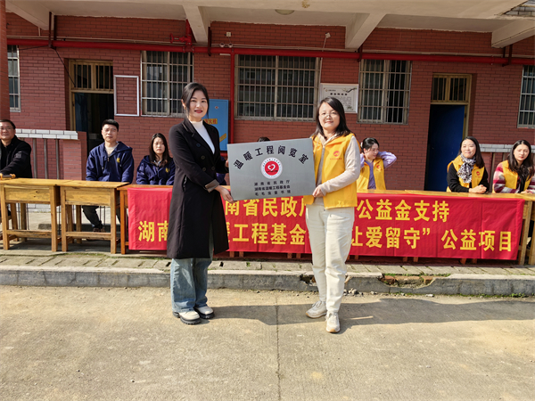 温暖工程“让爱留守”项目在安化启动