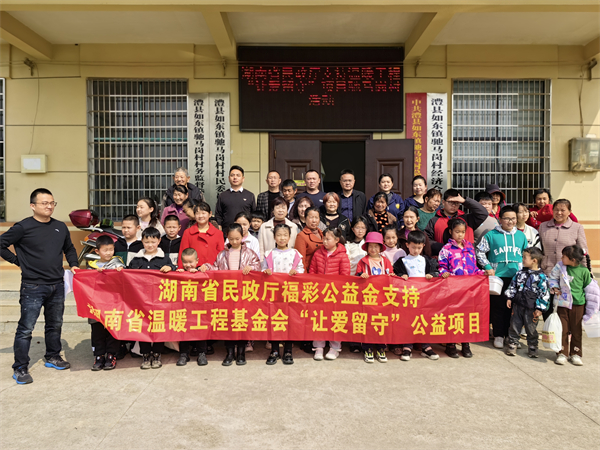 湖南省温暖工程基金会赴澧县驰马岗村开展关爱留守儿童活动