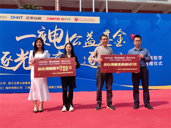 一度电一份爱，温暖乡村学子求学路