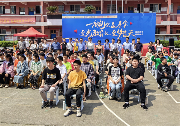一度电一份爱，温暖乡村学子求学路