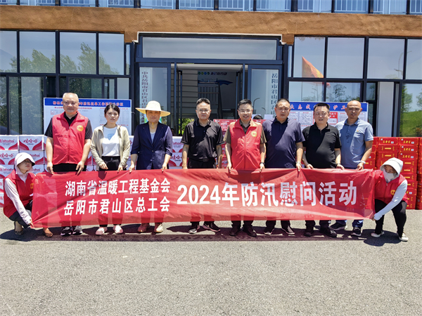 奔赴防汛一线送关怀