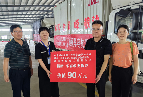 温暖工程捐赠102万元，驰援湖南防汛救灾