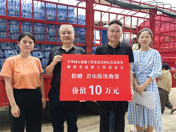 温暖工程捐赠102万元，驰援湖南防汛救灾